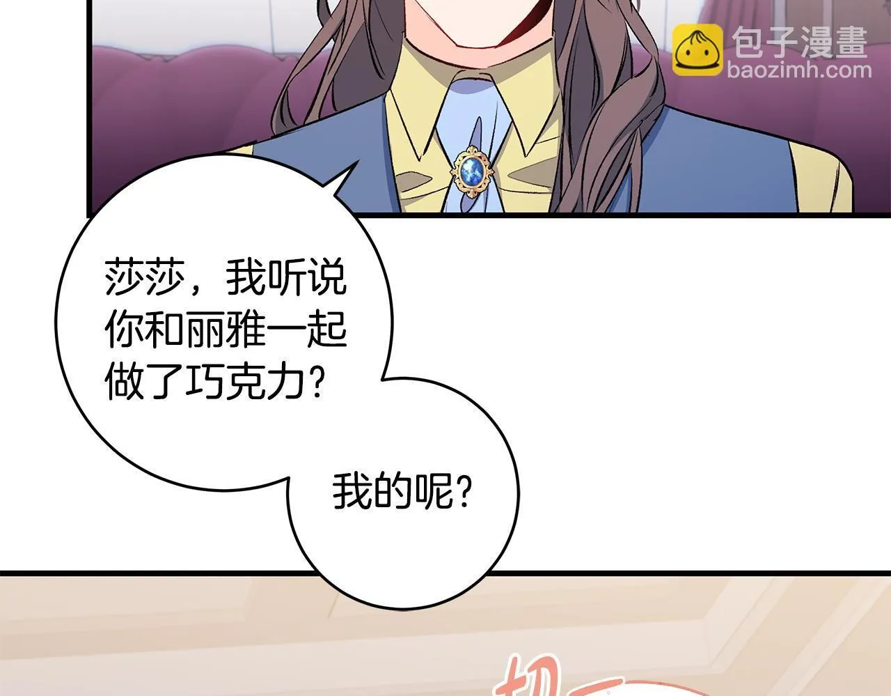 第75话 情人节的巧克力49