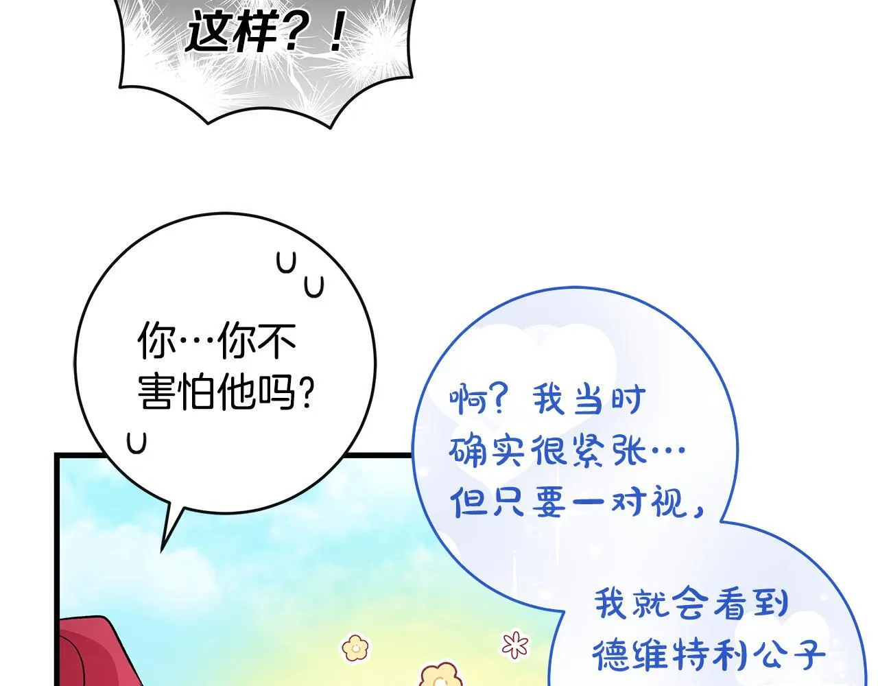 第74话 偷偷用爱情灵药36