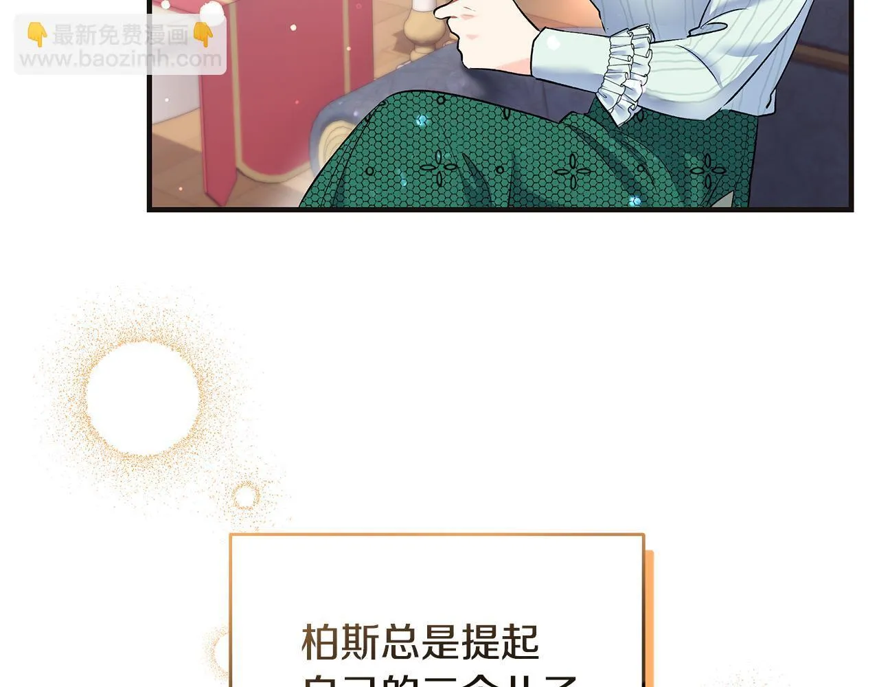 第3话 摇身一变成团宠60