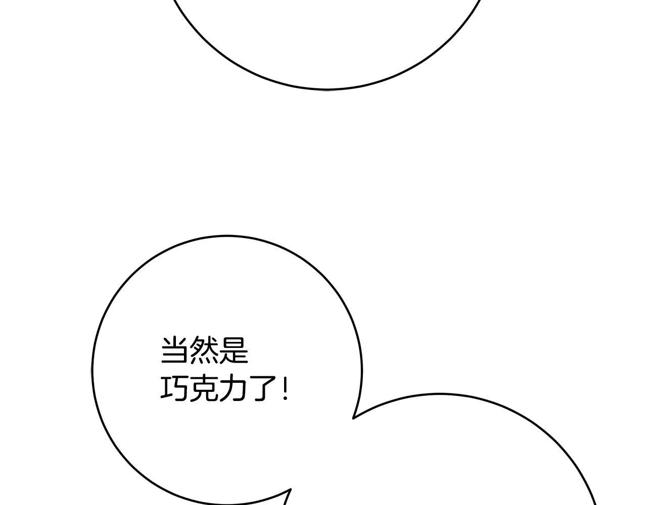 第75话 情人节的巧克力120