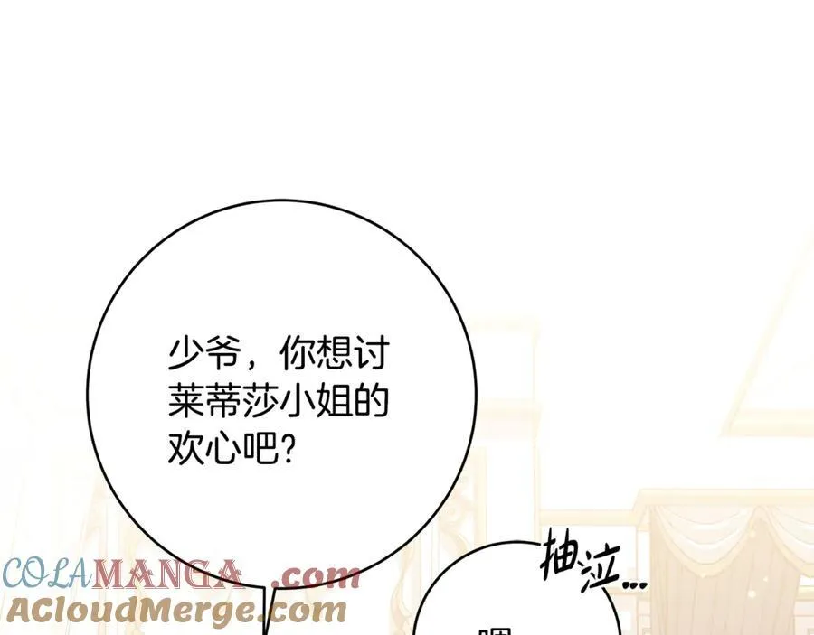 第51话 昂贵的恋爱咨询28