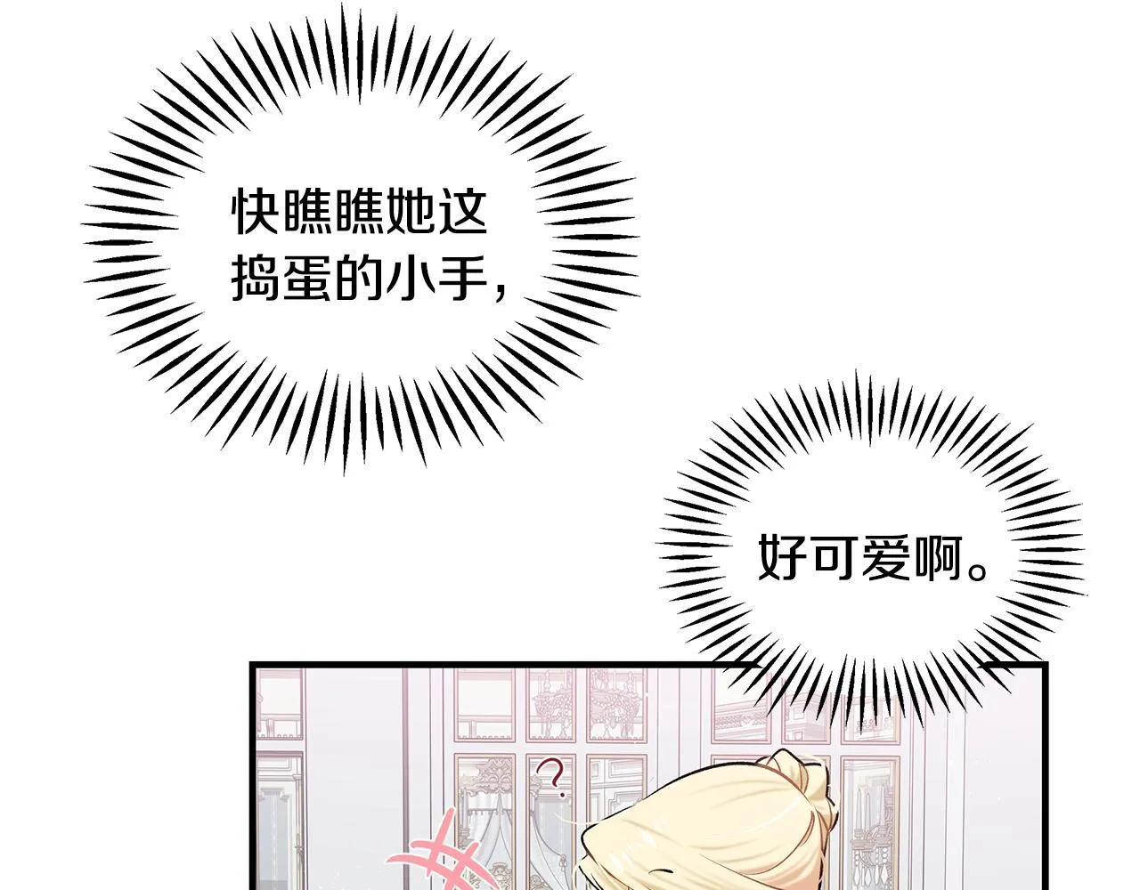 第3话 摇身一变成团宠101