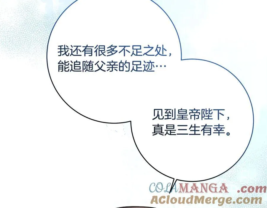 第55话 三生有幸见陛下108