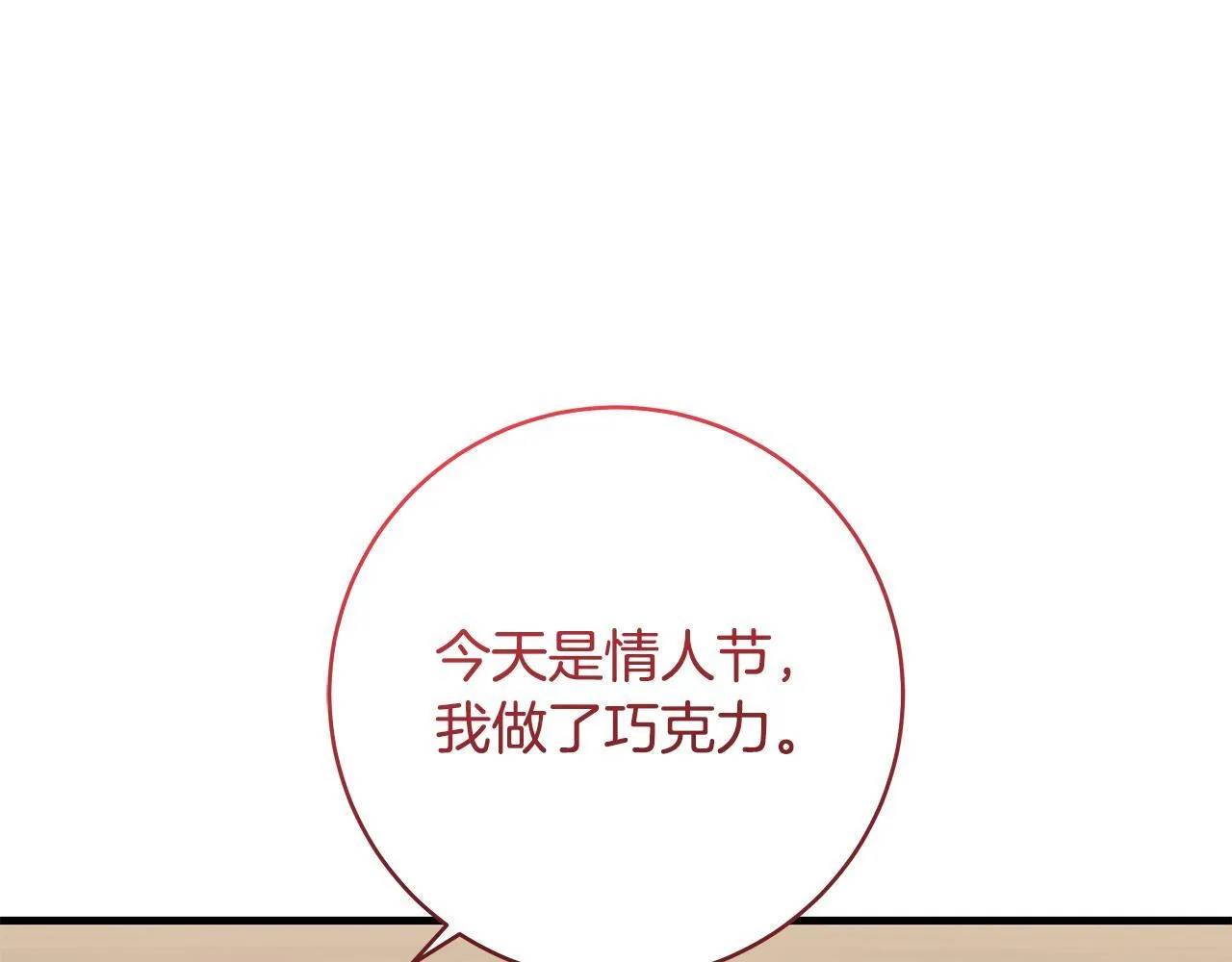 第75话 情人节的巧克力10