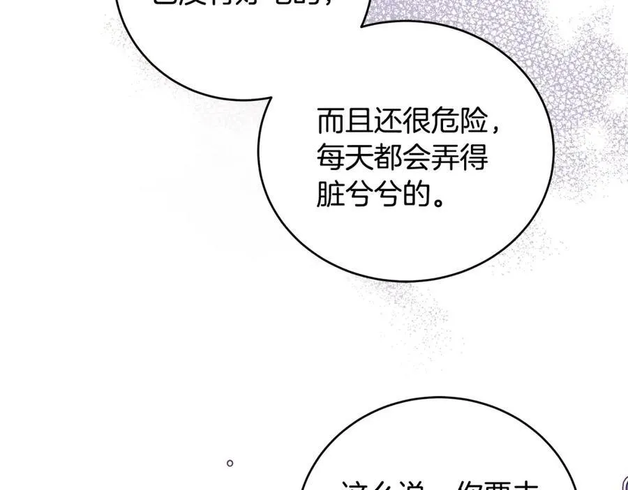 第21话 想方设法拦住她109