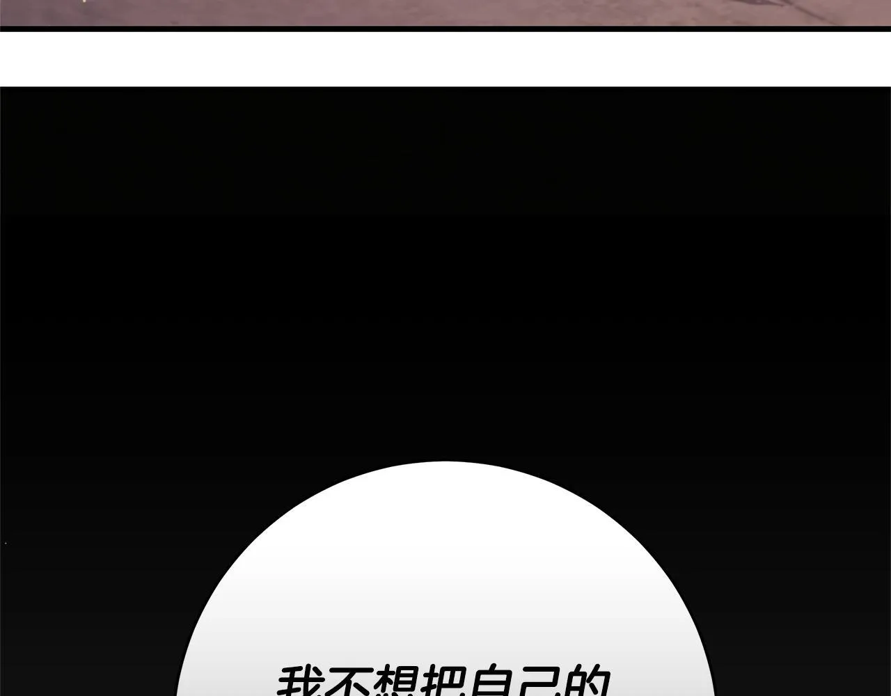 第49话 我把你当自己人110