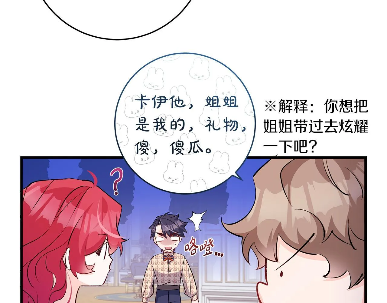第69话 腹黑哥开诚布公39
