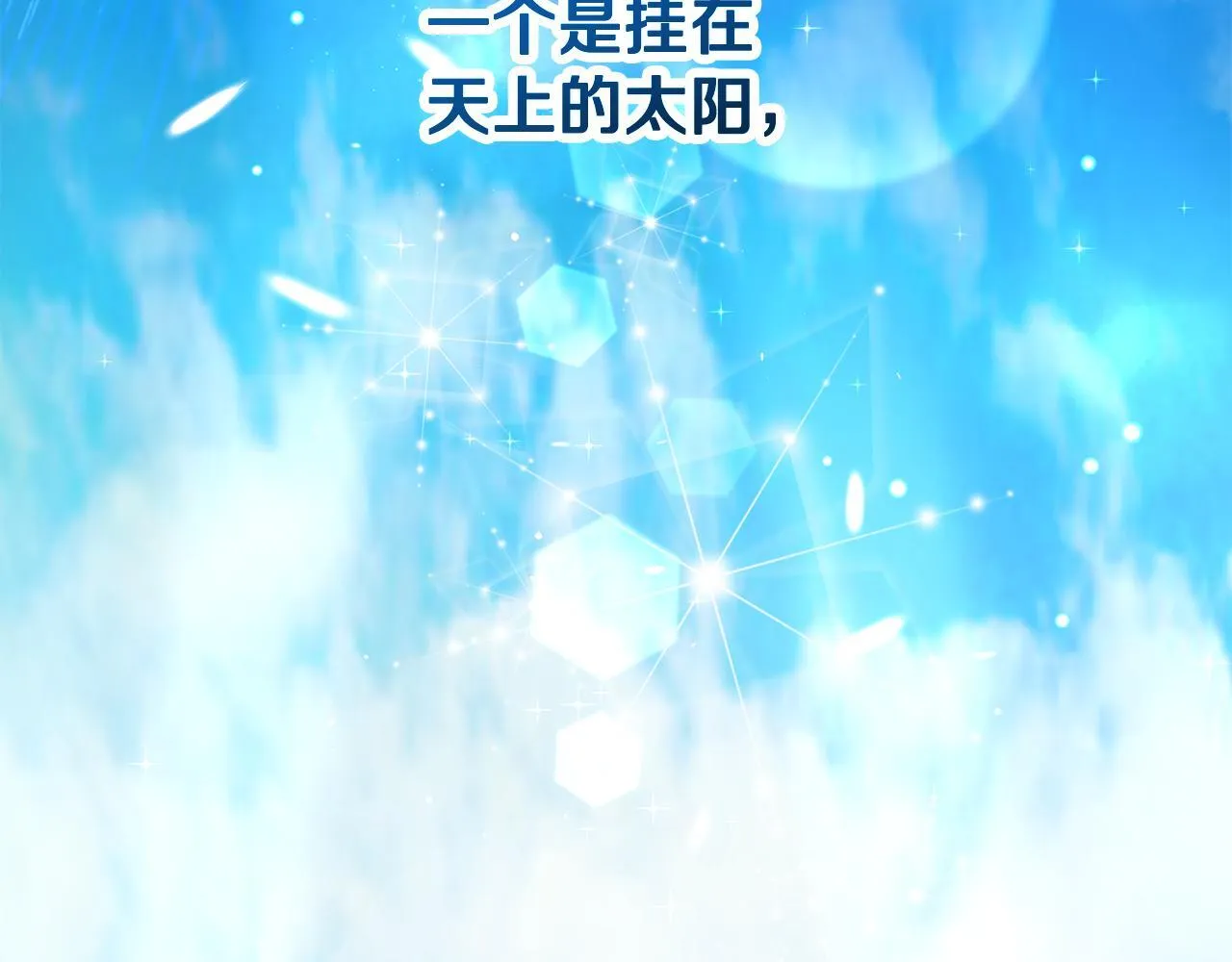 第8话 世界有三个太阳8