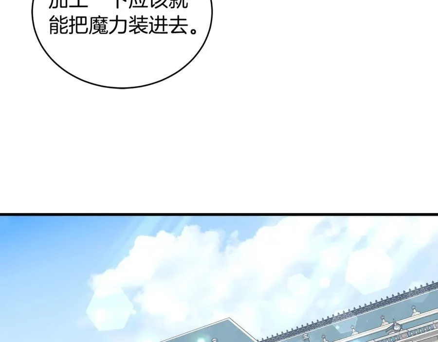 第26话 大材小用的魔力106