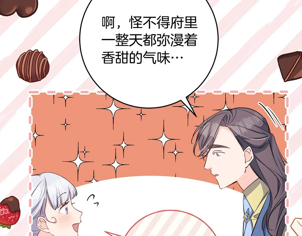 第75话 情人节的巧克力13