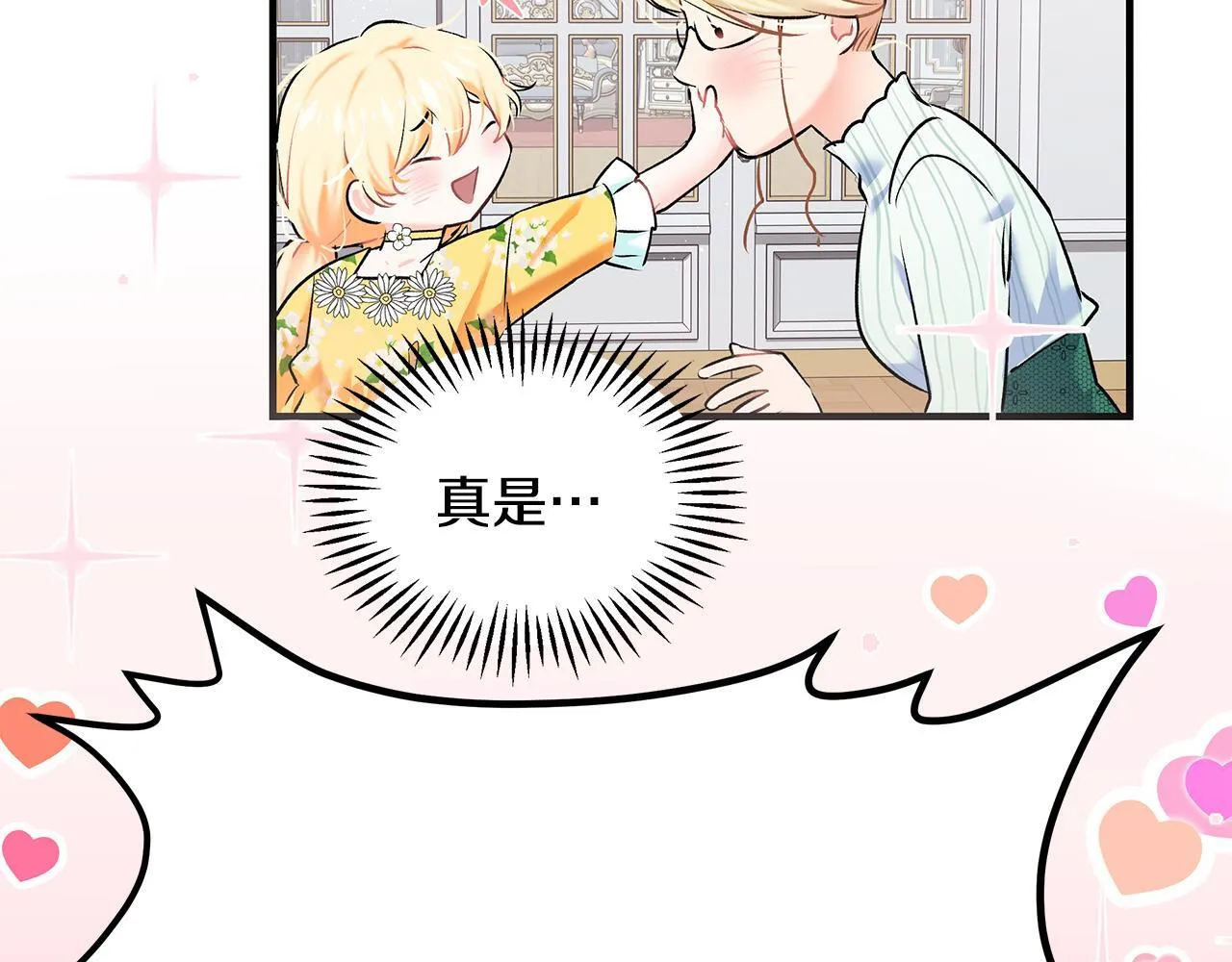 第3话 摇身一变成团宠102