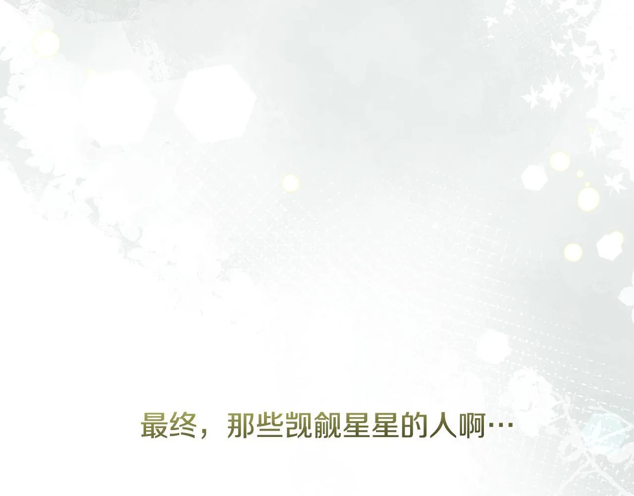第48话 不同的写信风格133