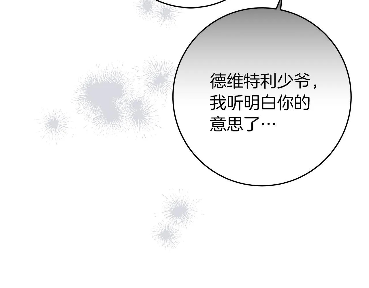 第69话 腹黑哥开诚布公122