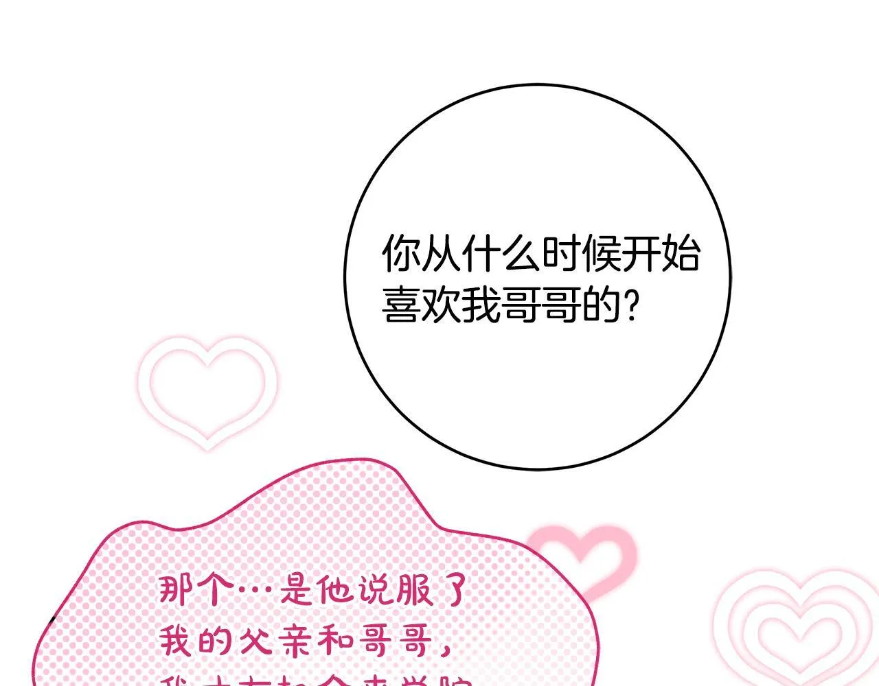 第74话 偷偷用爱情灵药30