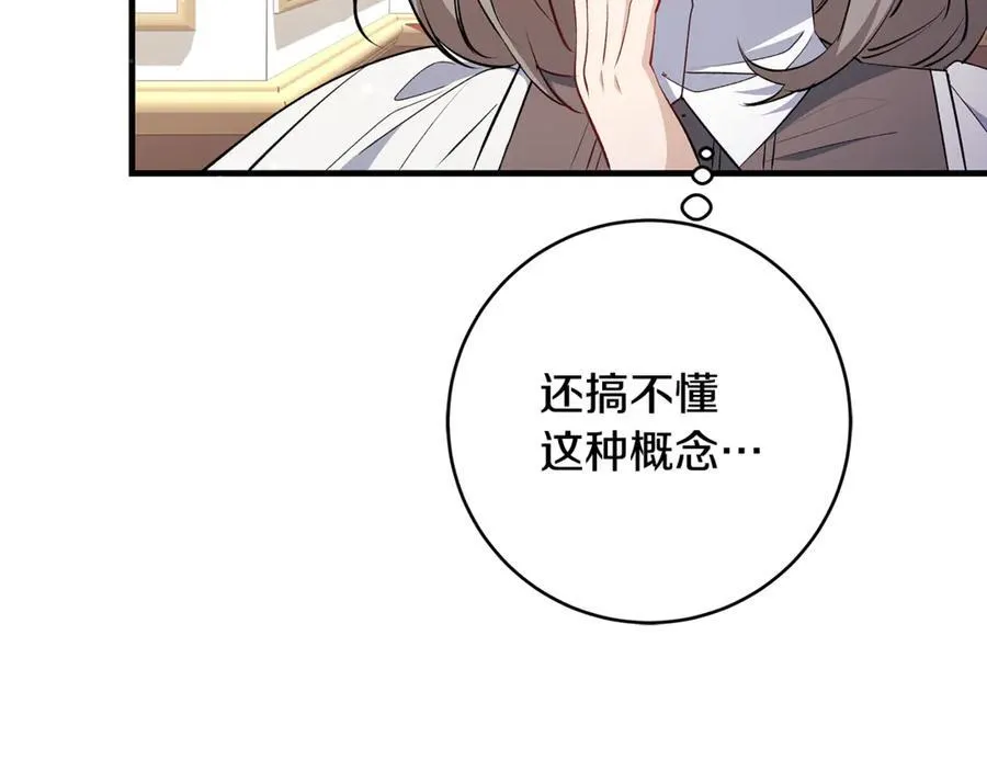 第51话 昂贵的恋爱咨询26