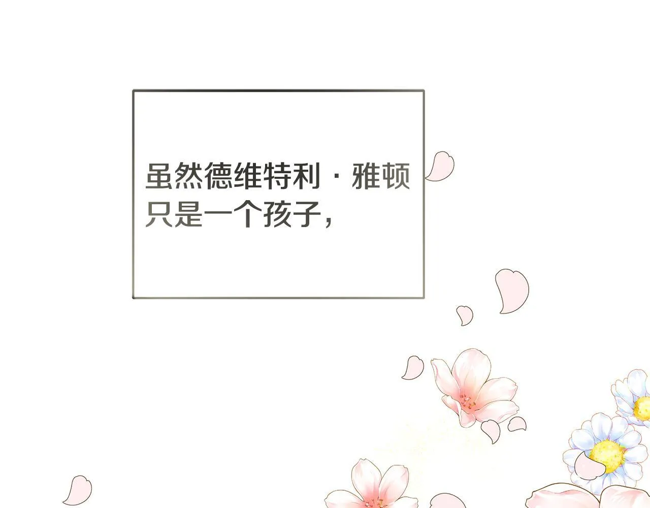 第18话 前所未有的安宁101