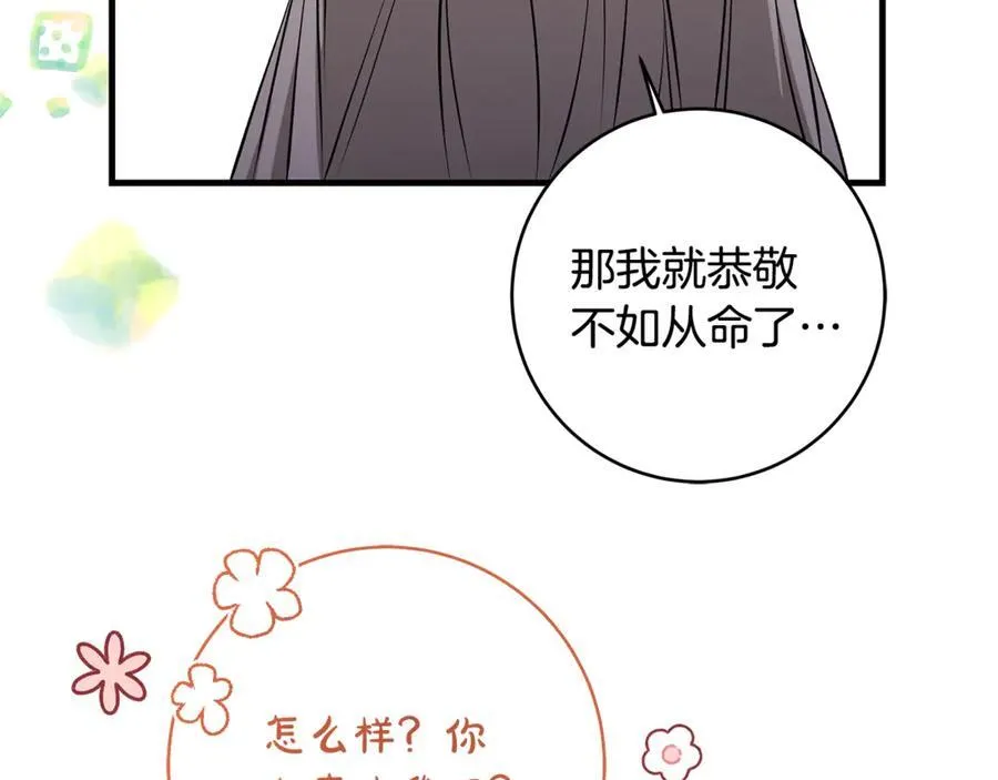 第51话 昂贵的恋爱咨询89