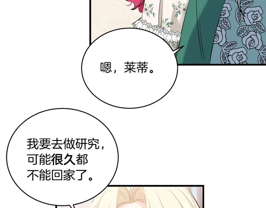 第21话 想方设法拦住她67