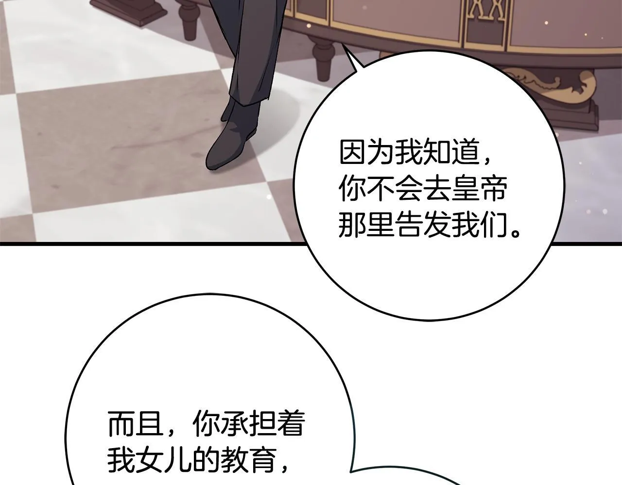 第49话 我把你当自己人140