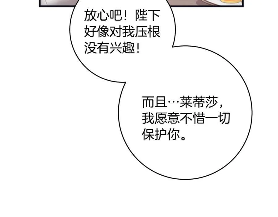 第84话 我必须要看镜子17