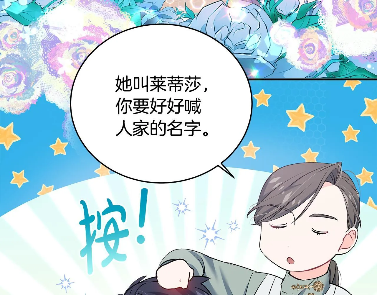 第14话 孩子的饼干时间43