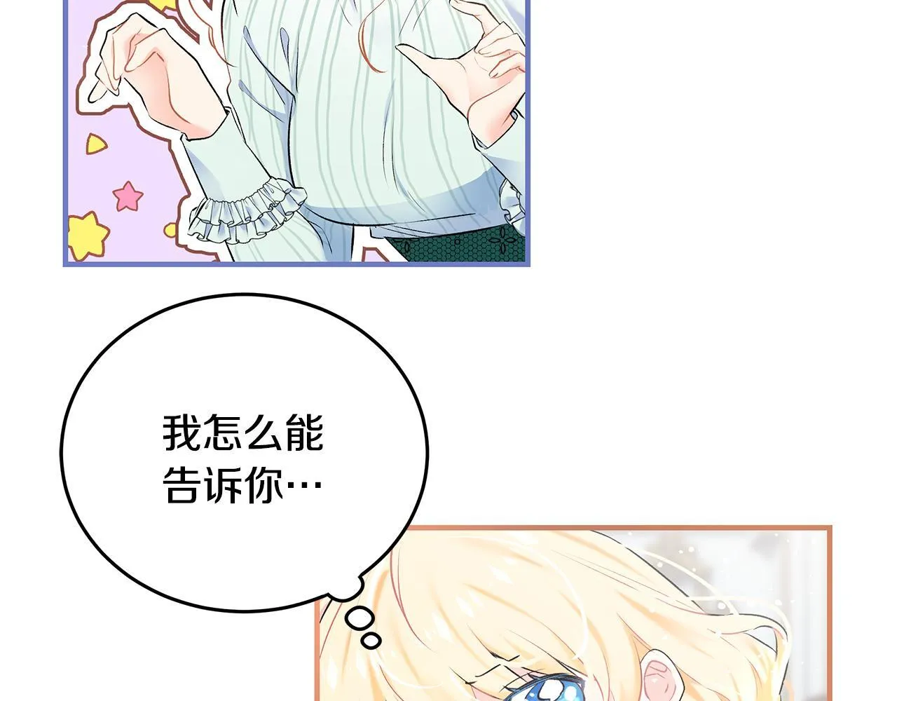 第3话 摇身一变成团宠97