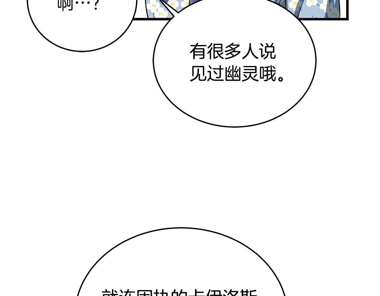 第18话 前所未有的安宁36