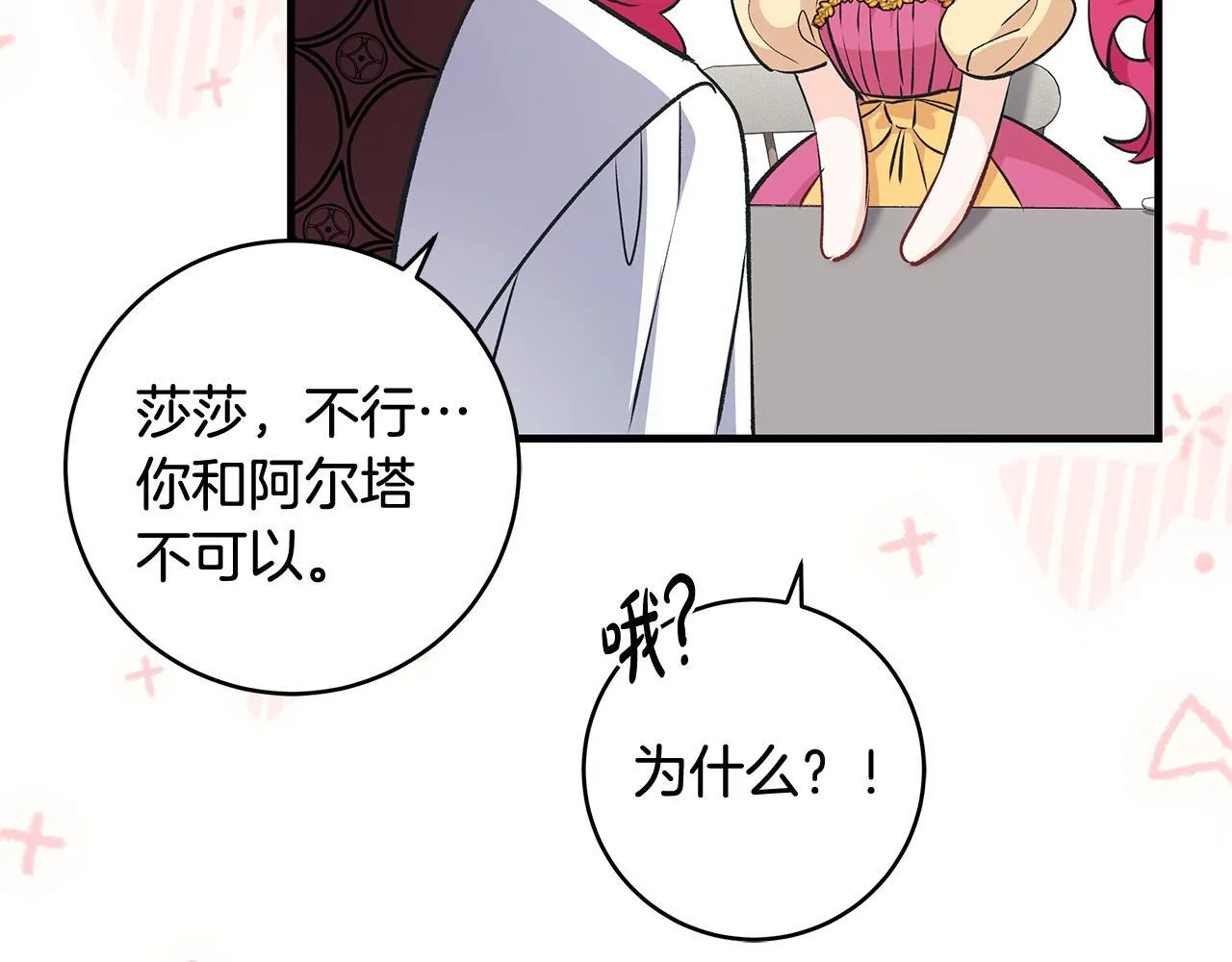 第68话 哥哥和姐姐订婚87
