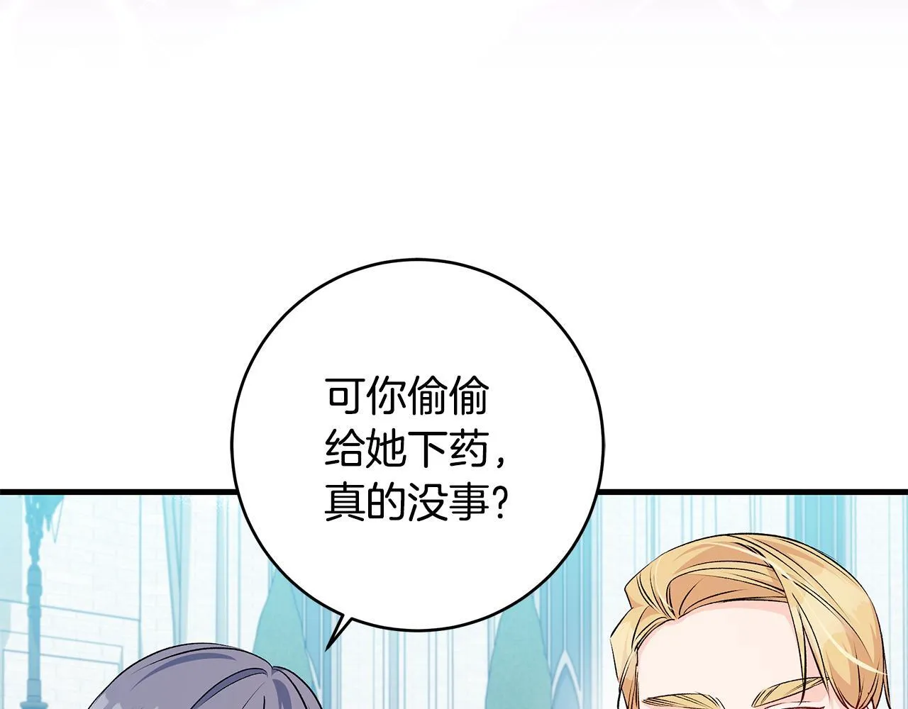 第74话 偷偷用爱情灵药75