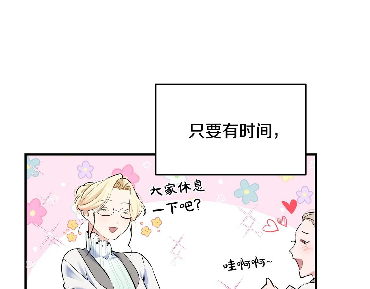 第3话 摇身一变成团宠22