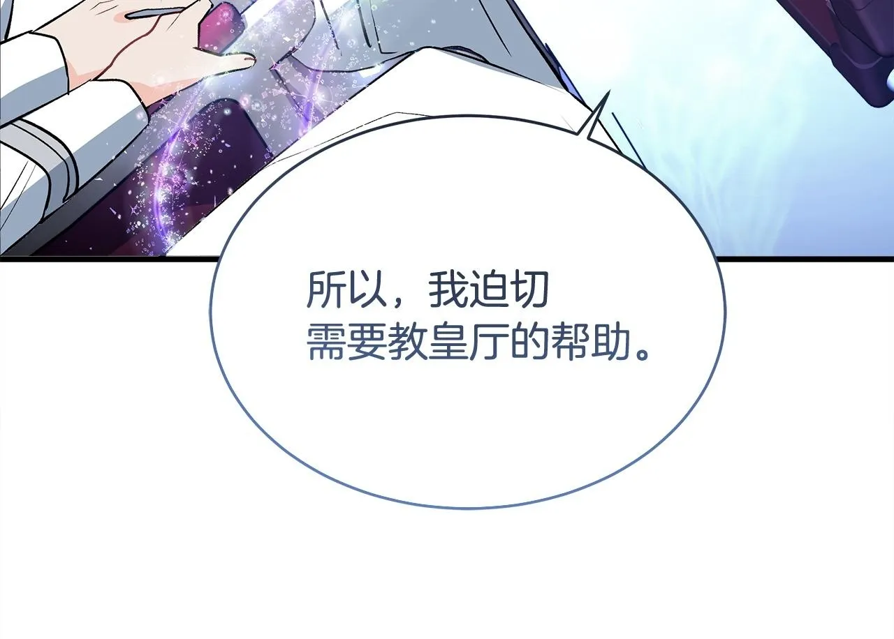 第19话 向教皇殿下求助99