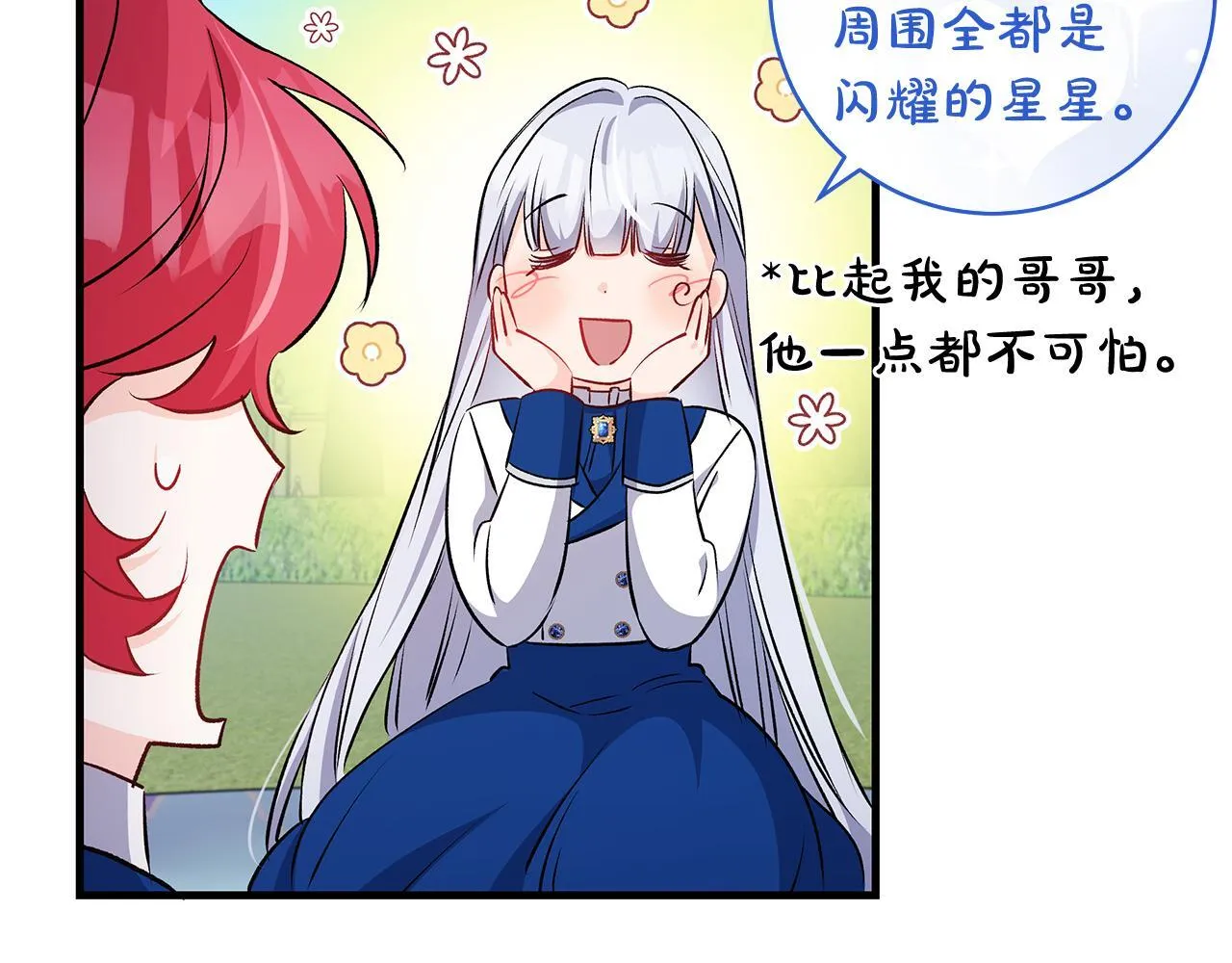 第74话 偷偷用爱情灵药37