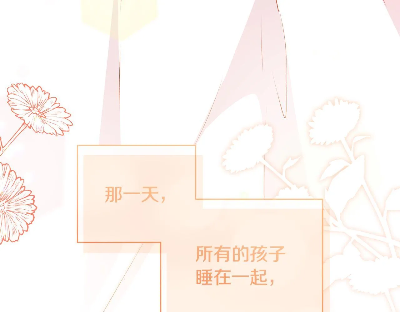 第71话 四个孩子一张床168