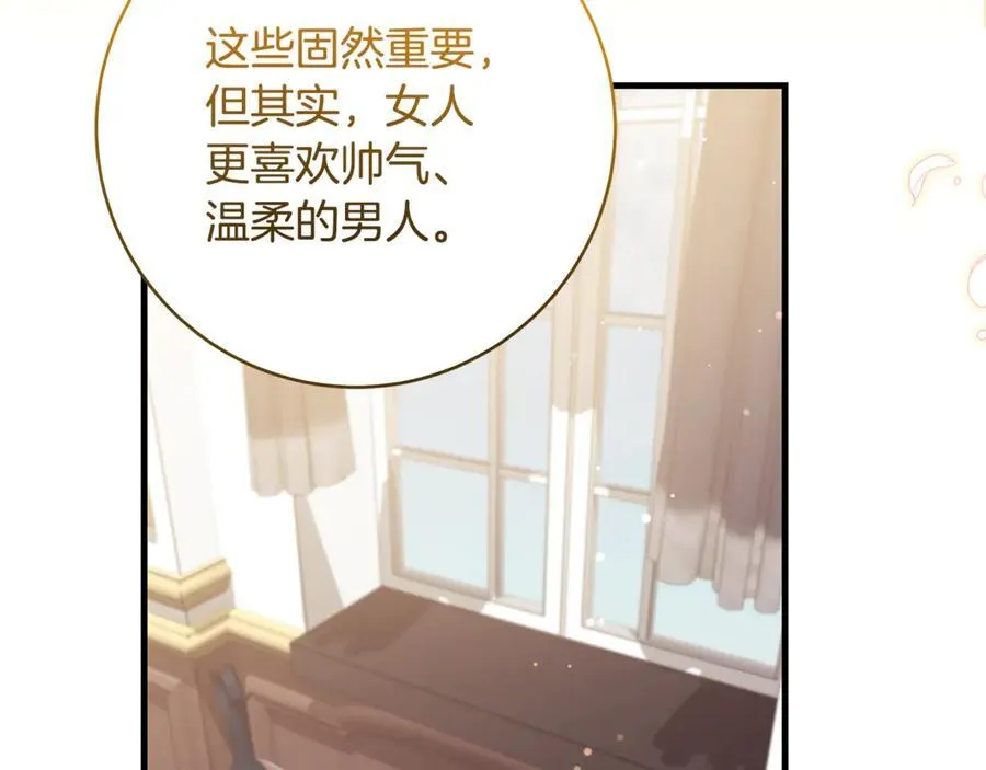 第51话 昂贵的恋爱咨询71