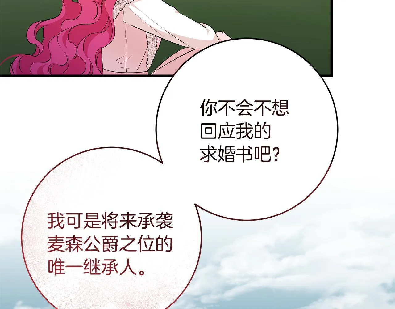 第70话 没有教养的混蛋33