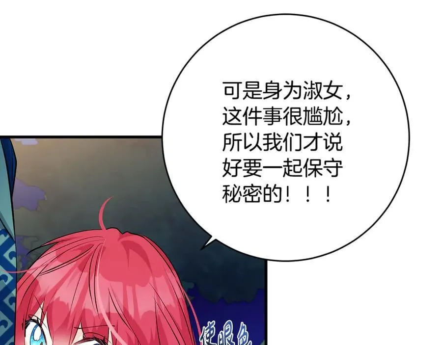 第67话 一定要保守秘密86