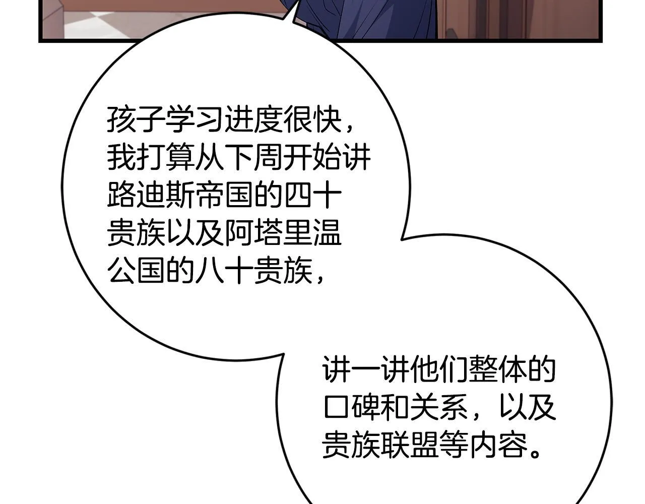 第49话 我把你当自己人87