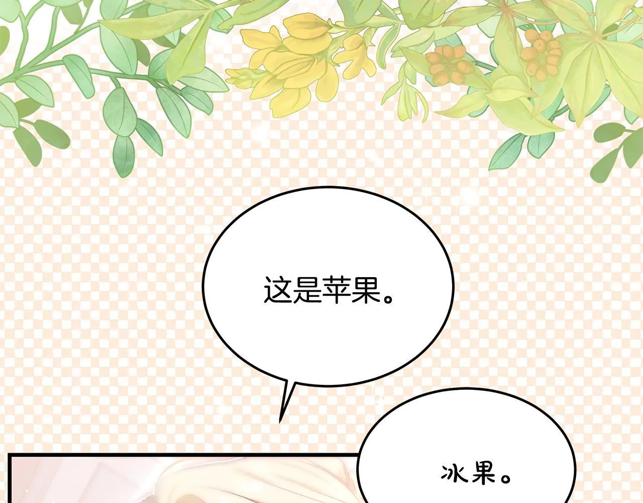 第3话 摇身一变成团宠27