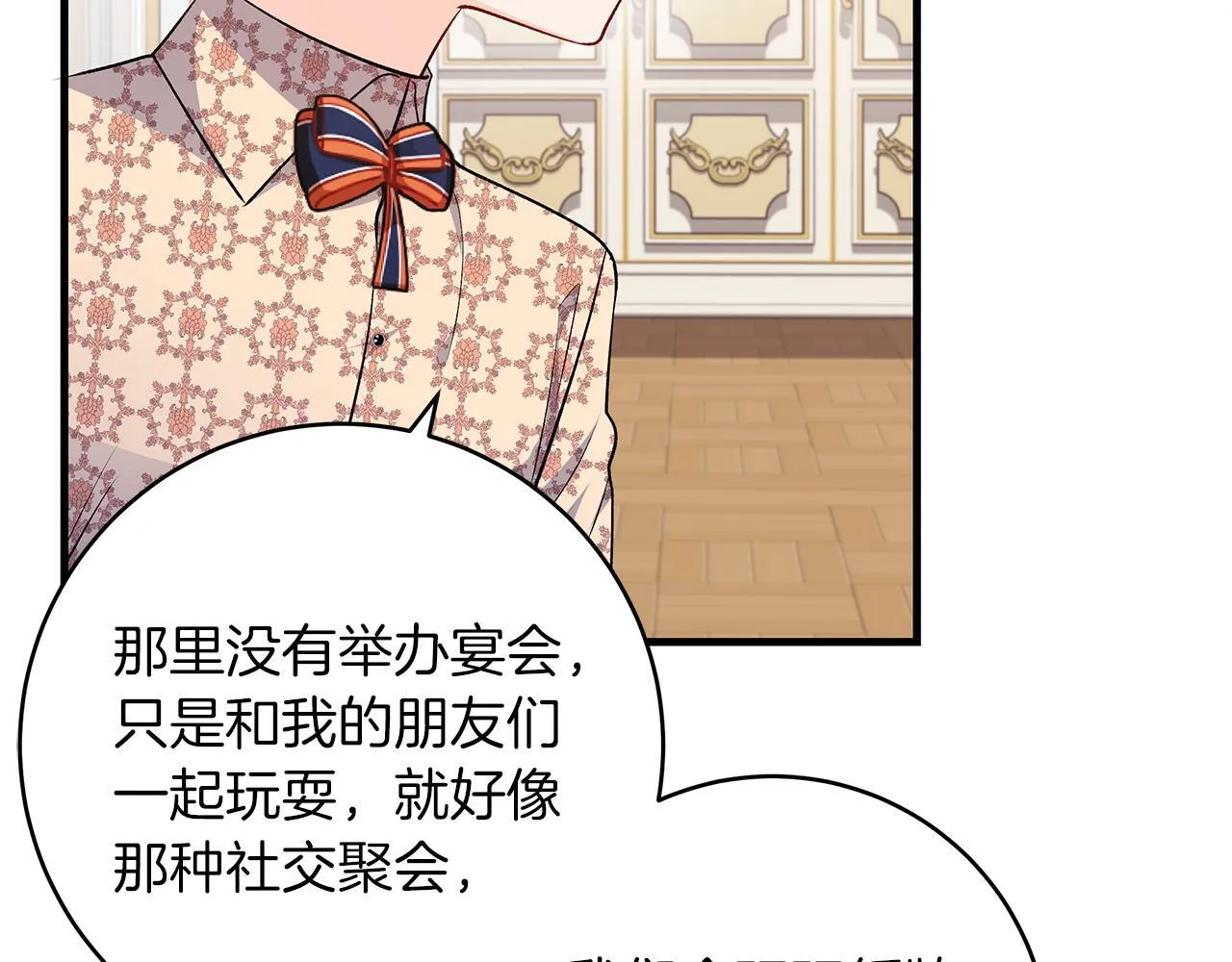 第69话 腹黑哥开诚布公31