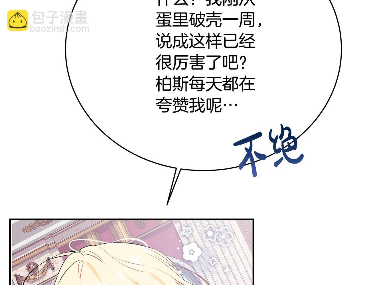 第7话 尴尬的独处时间84