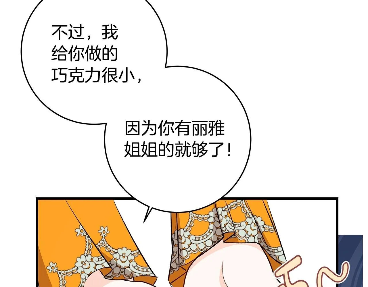 第75话 情人节的巧克力53