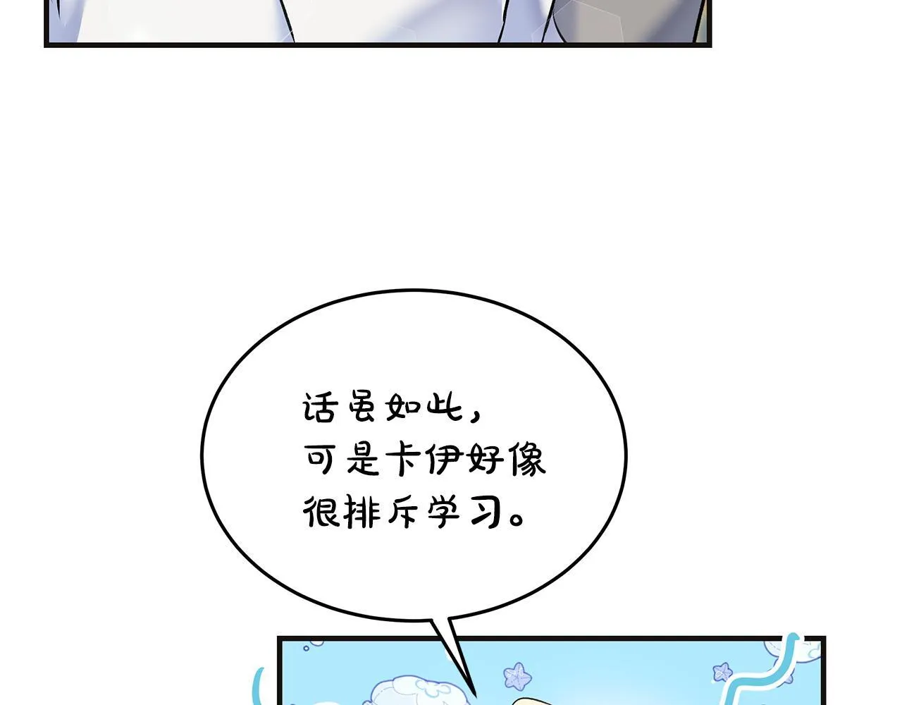 第3话 摇身一变成团宠53