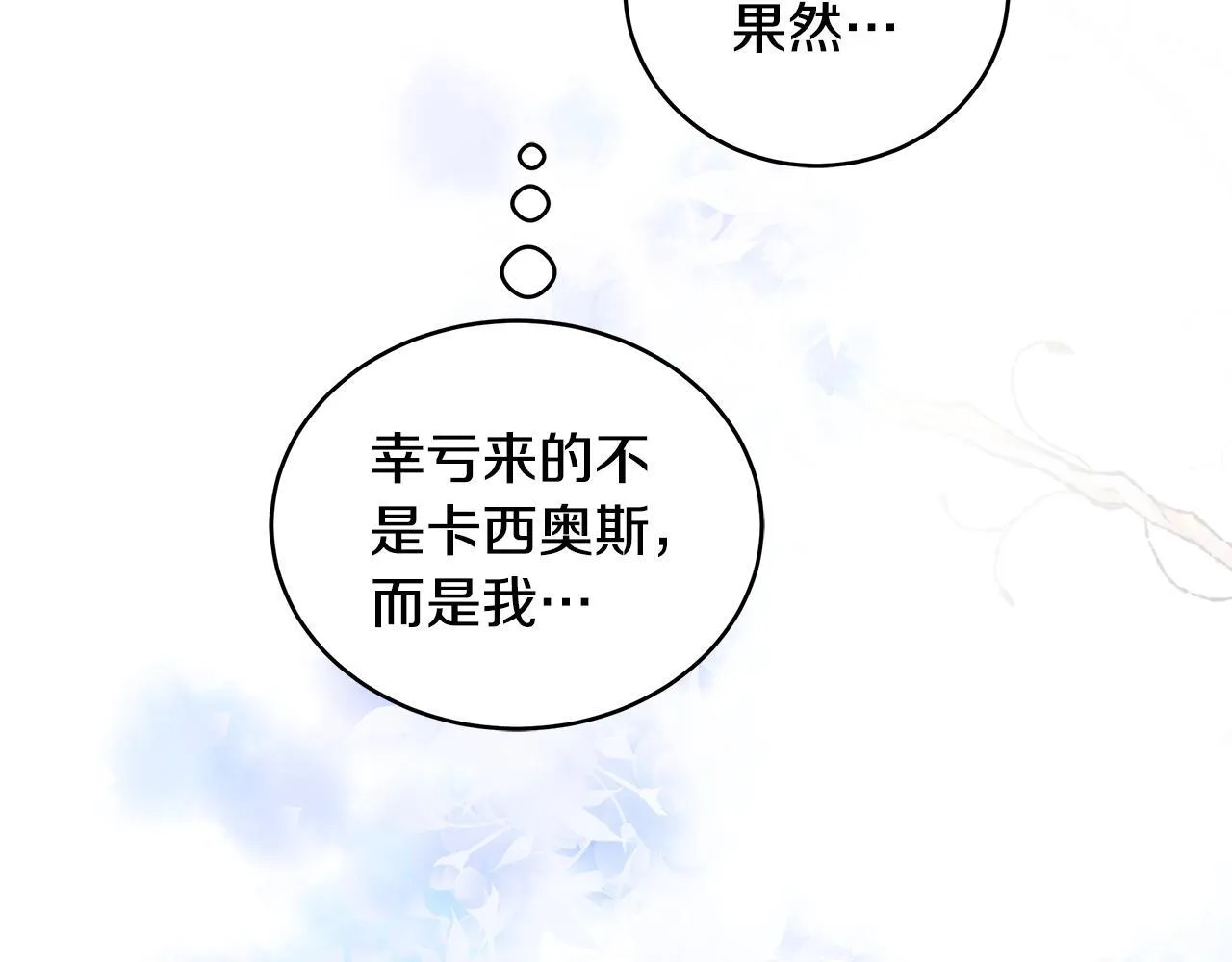 第19话 向教皇殿下求助78