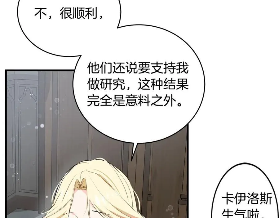 第20话 教皇厅同意联手137