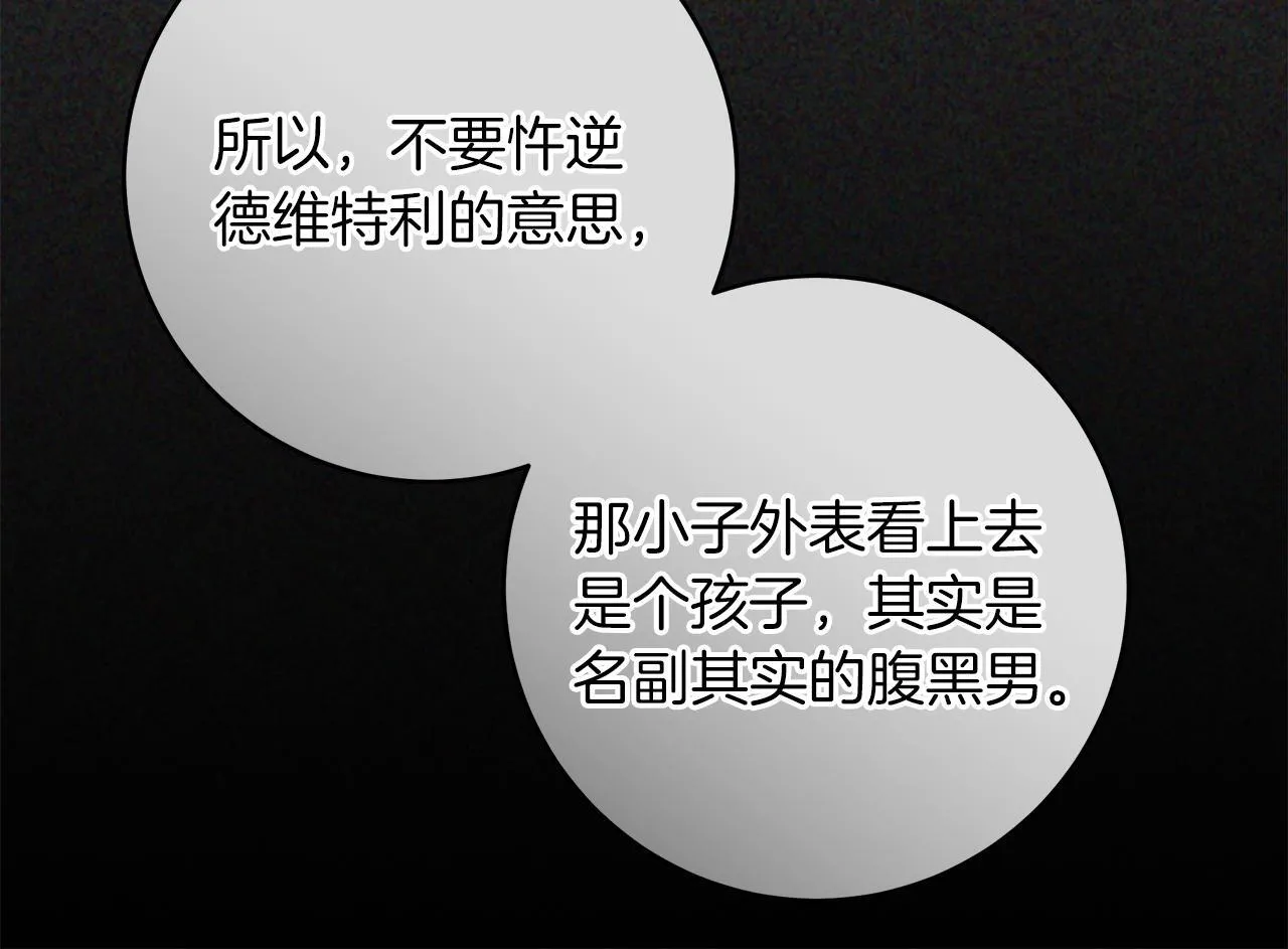 第69话 腹黑哥开诚布公89