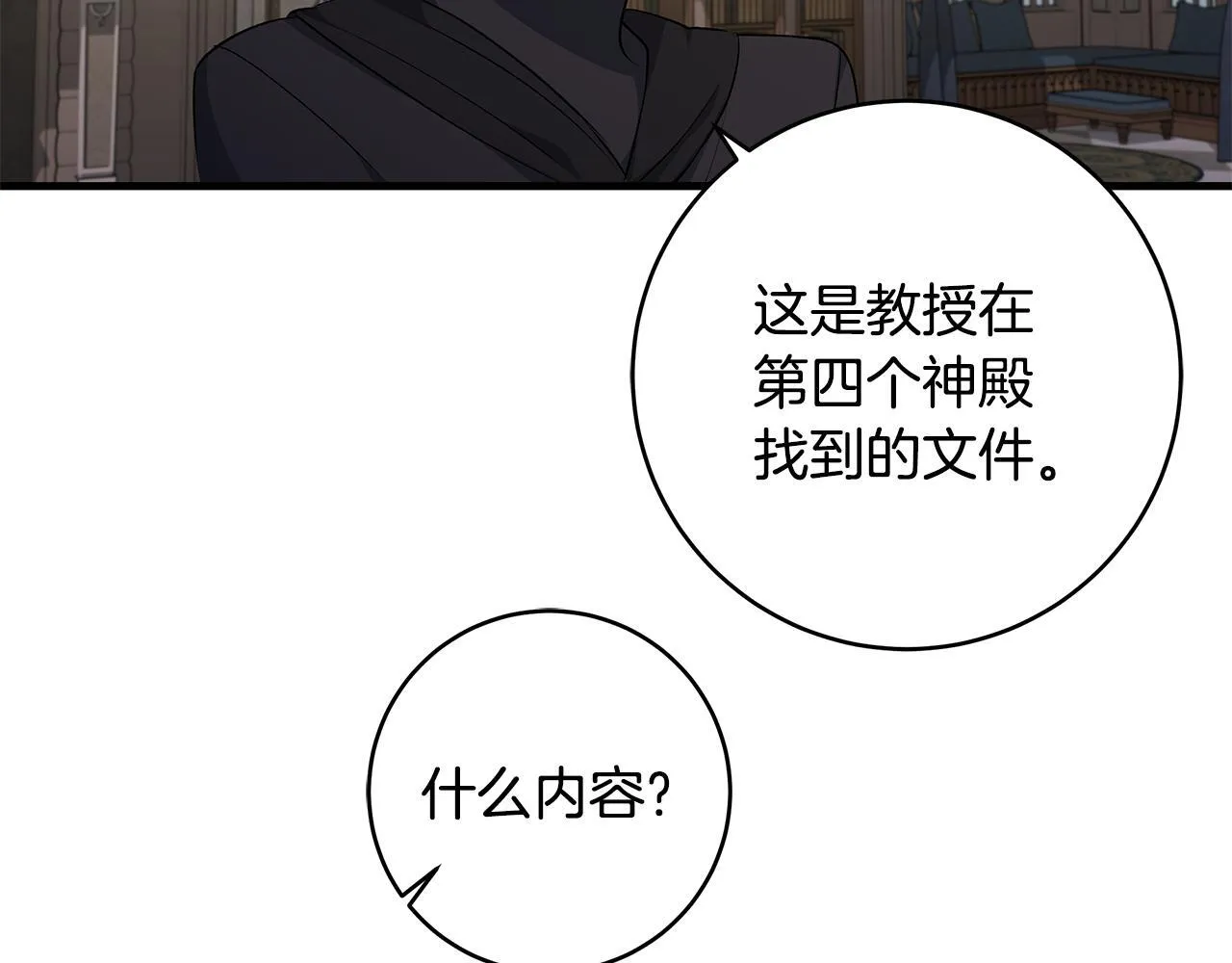 第78话 意外事故的真相110
