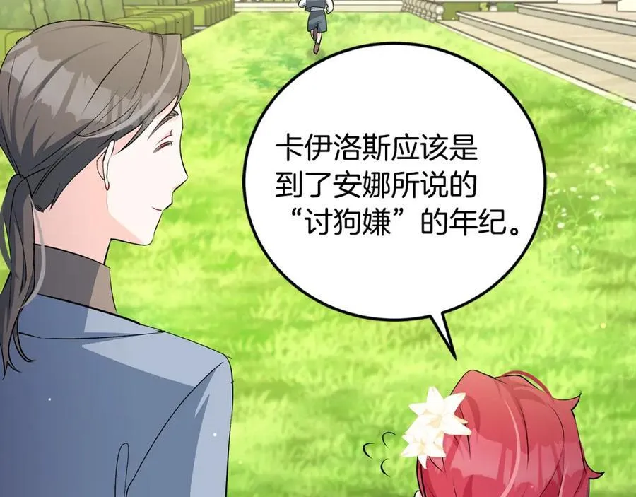 第28话 “狗都嫌”的年龄73