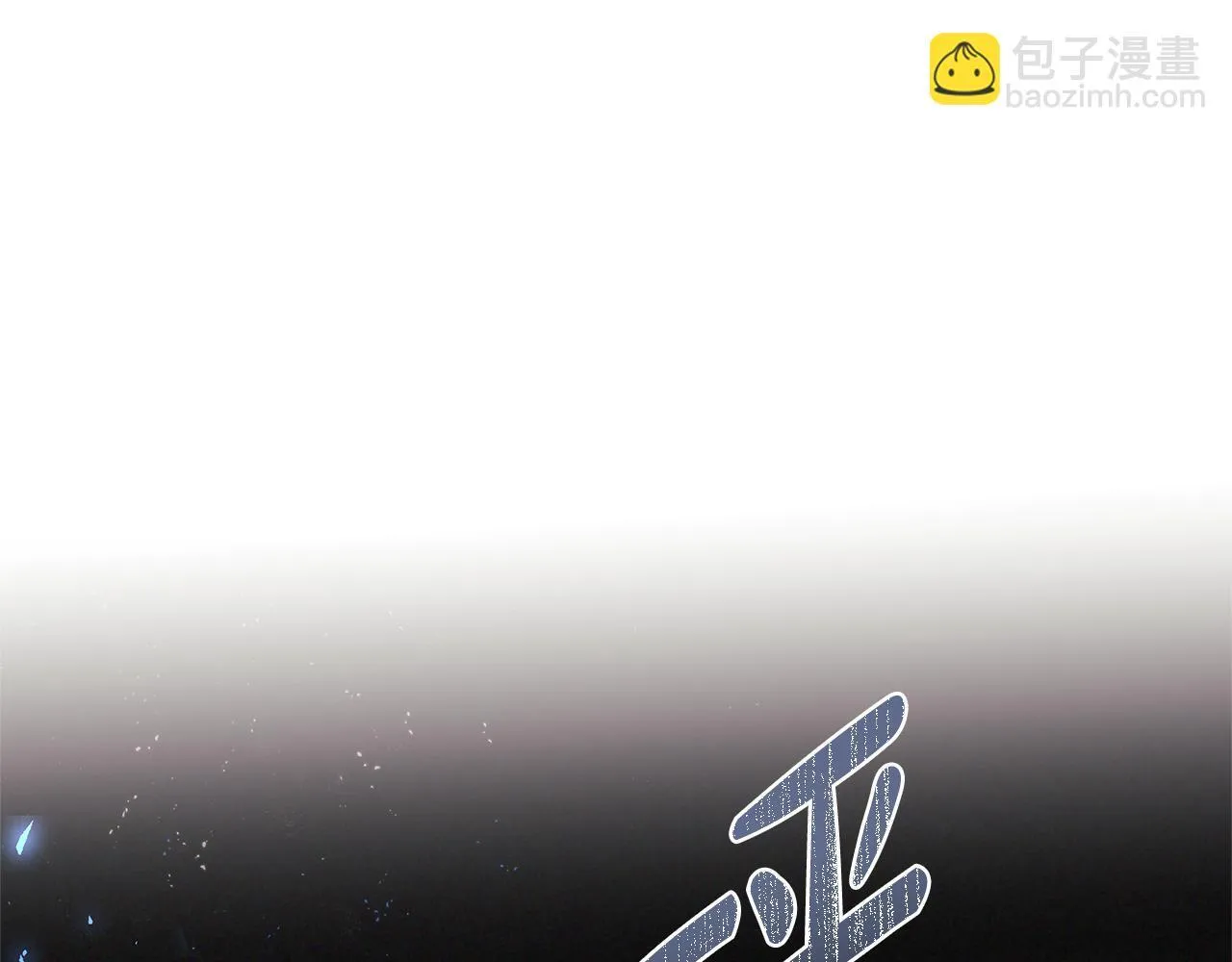 第49话 我把你当自己人205