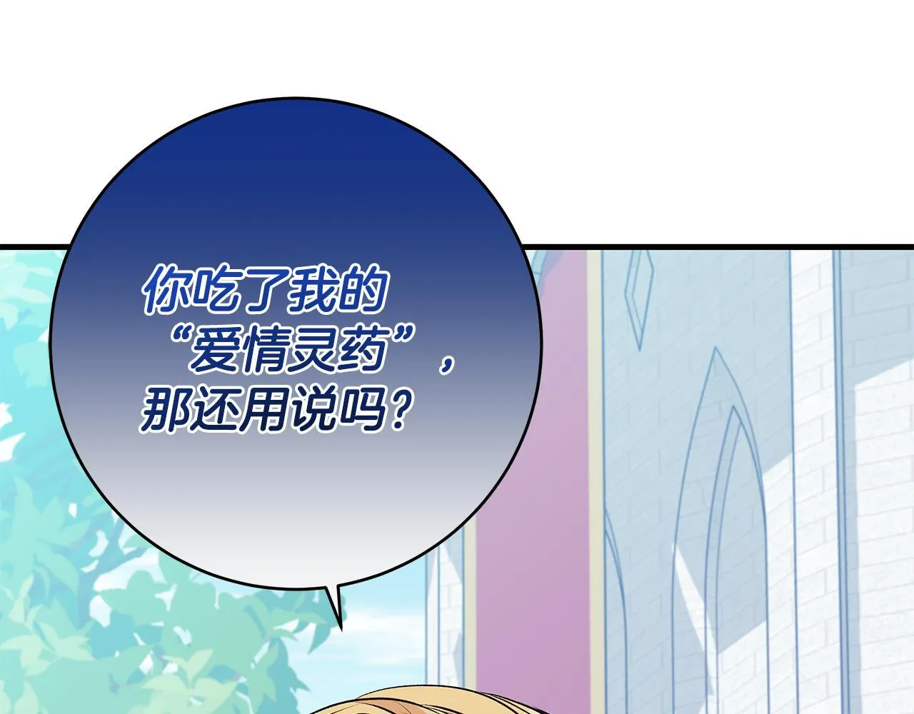 第74话 偷偷用爱情灵药51