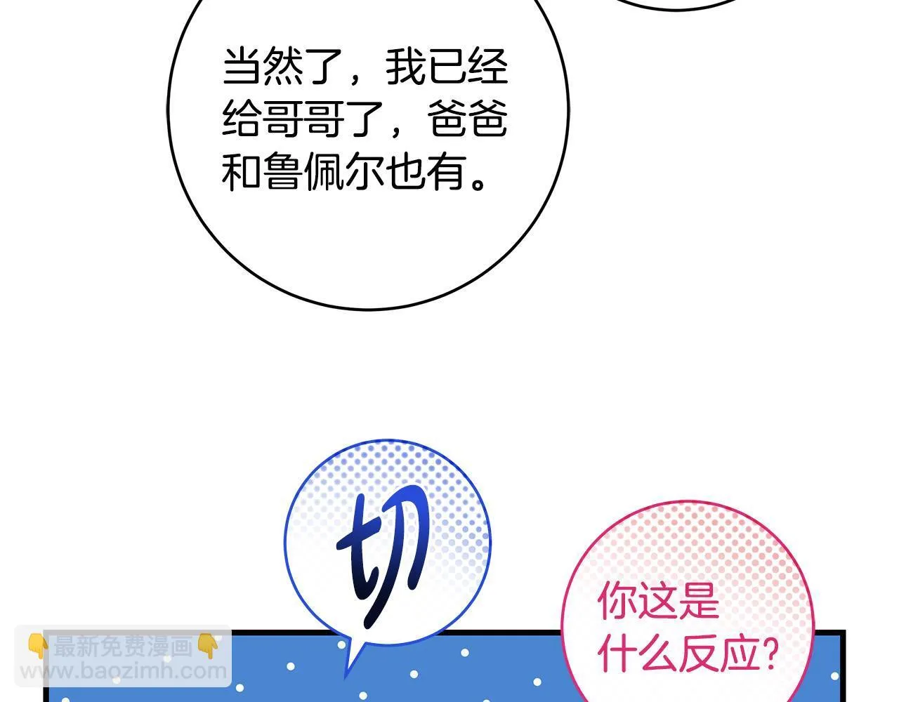 第75话 情人节的巧克力97